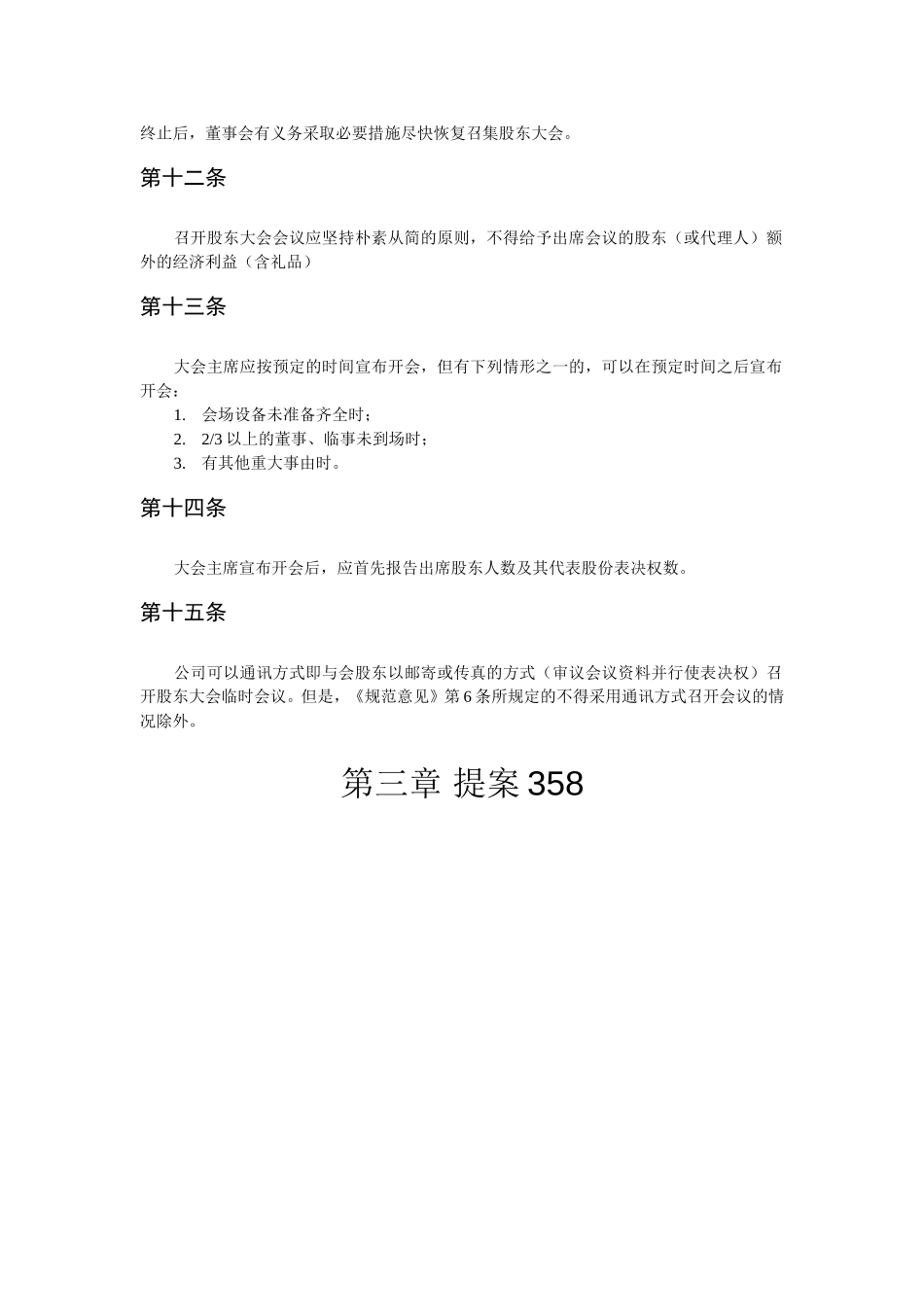 东风《股东大会议事规则》.doc_第3页