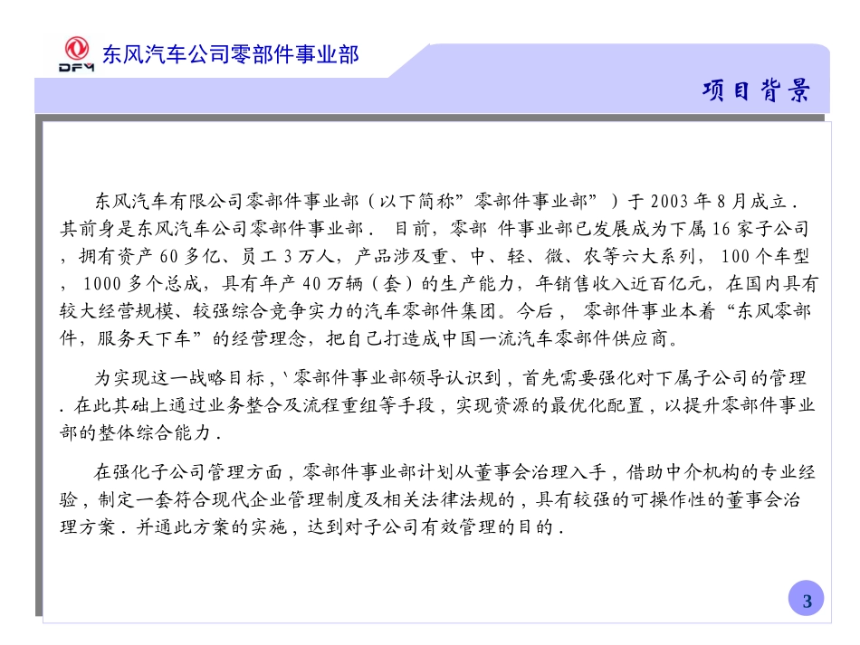 东风零部件事业部董事会治理建议书0908.ppt_第3页