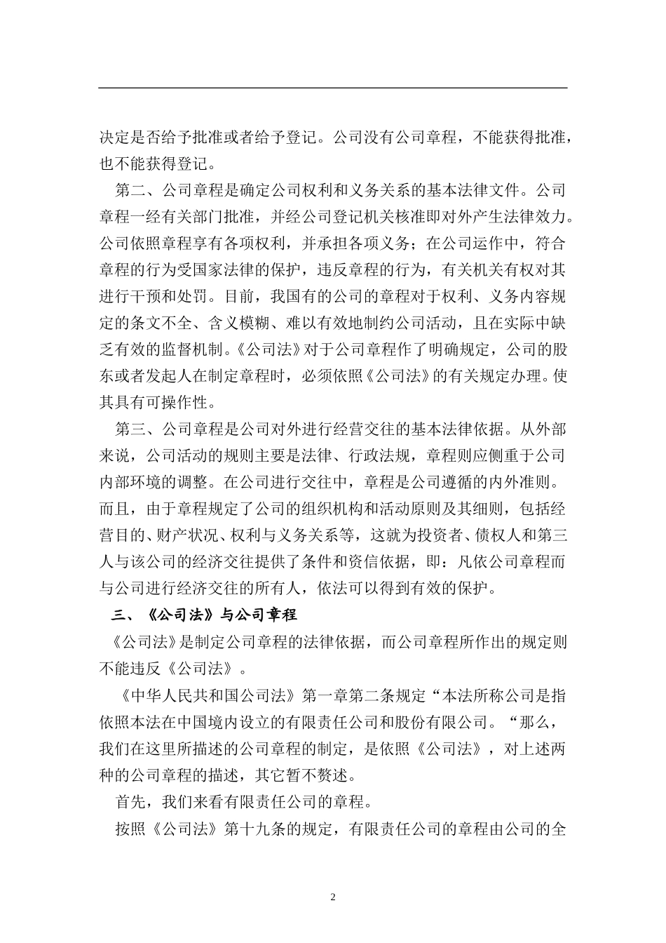 公司章程的制定.doc_第2页