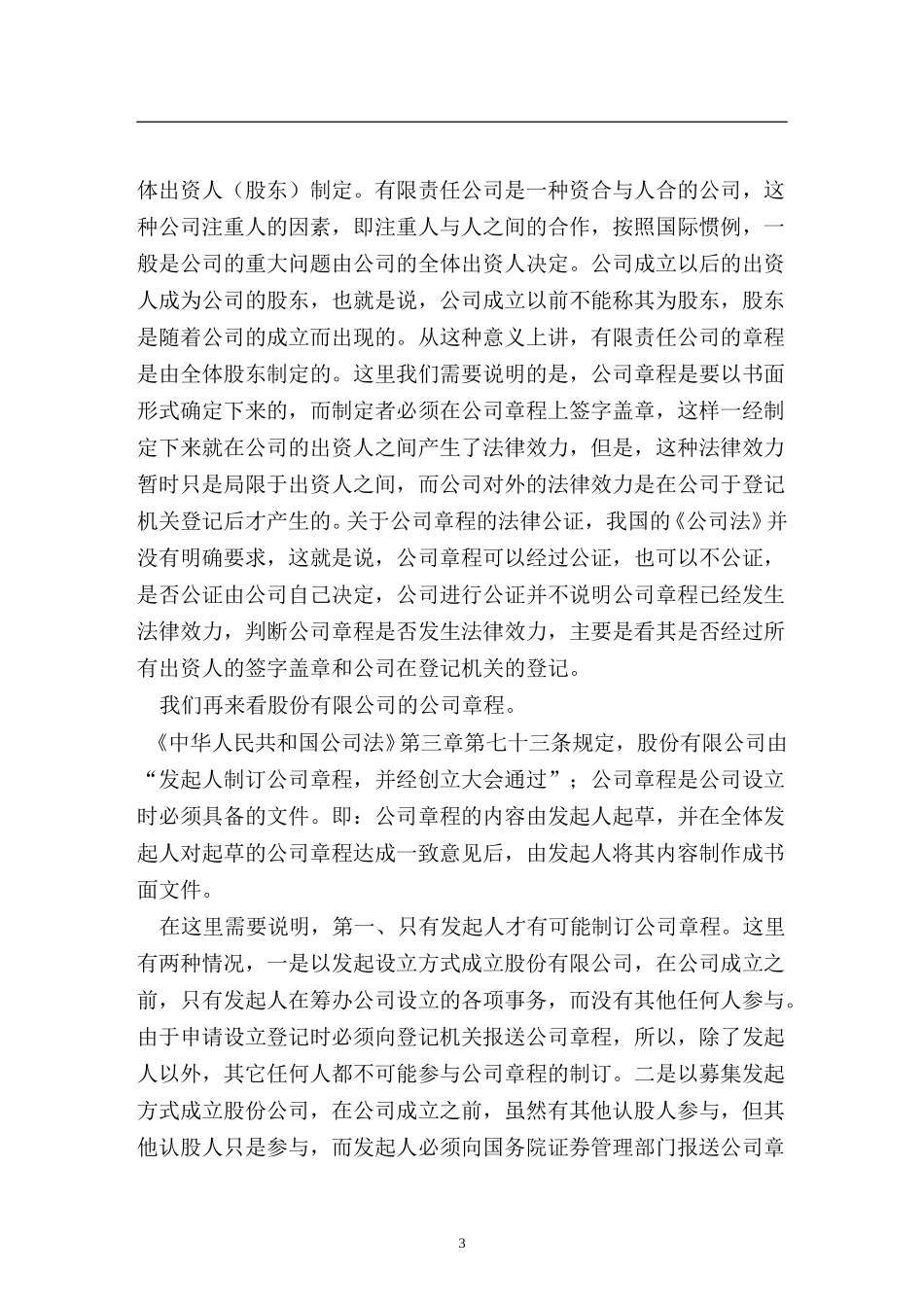 公司章程的制定.doc_第3页
