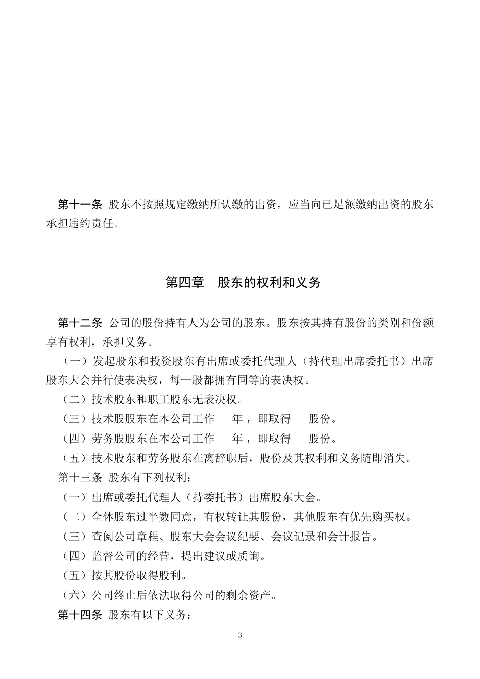 公司章程模版.doc_第3页