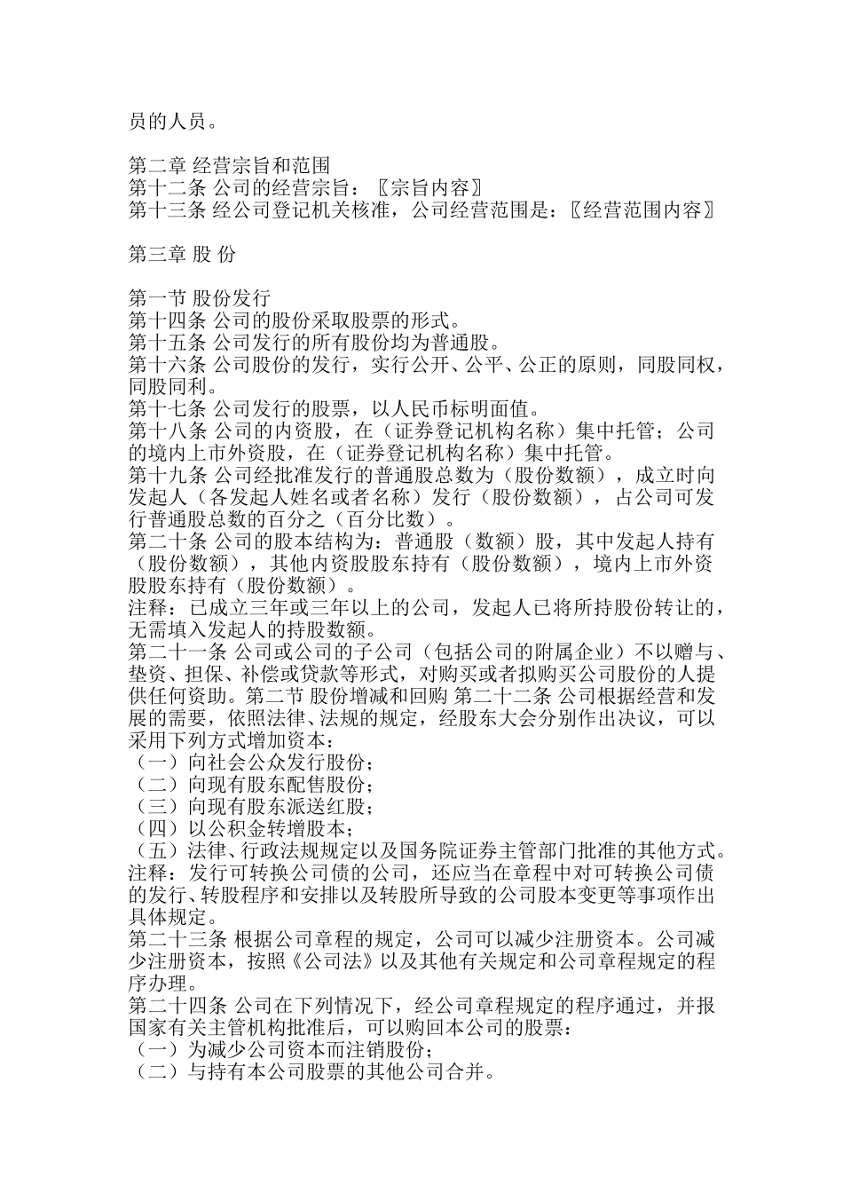 上市公司章程指引.doc_第2页