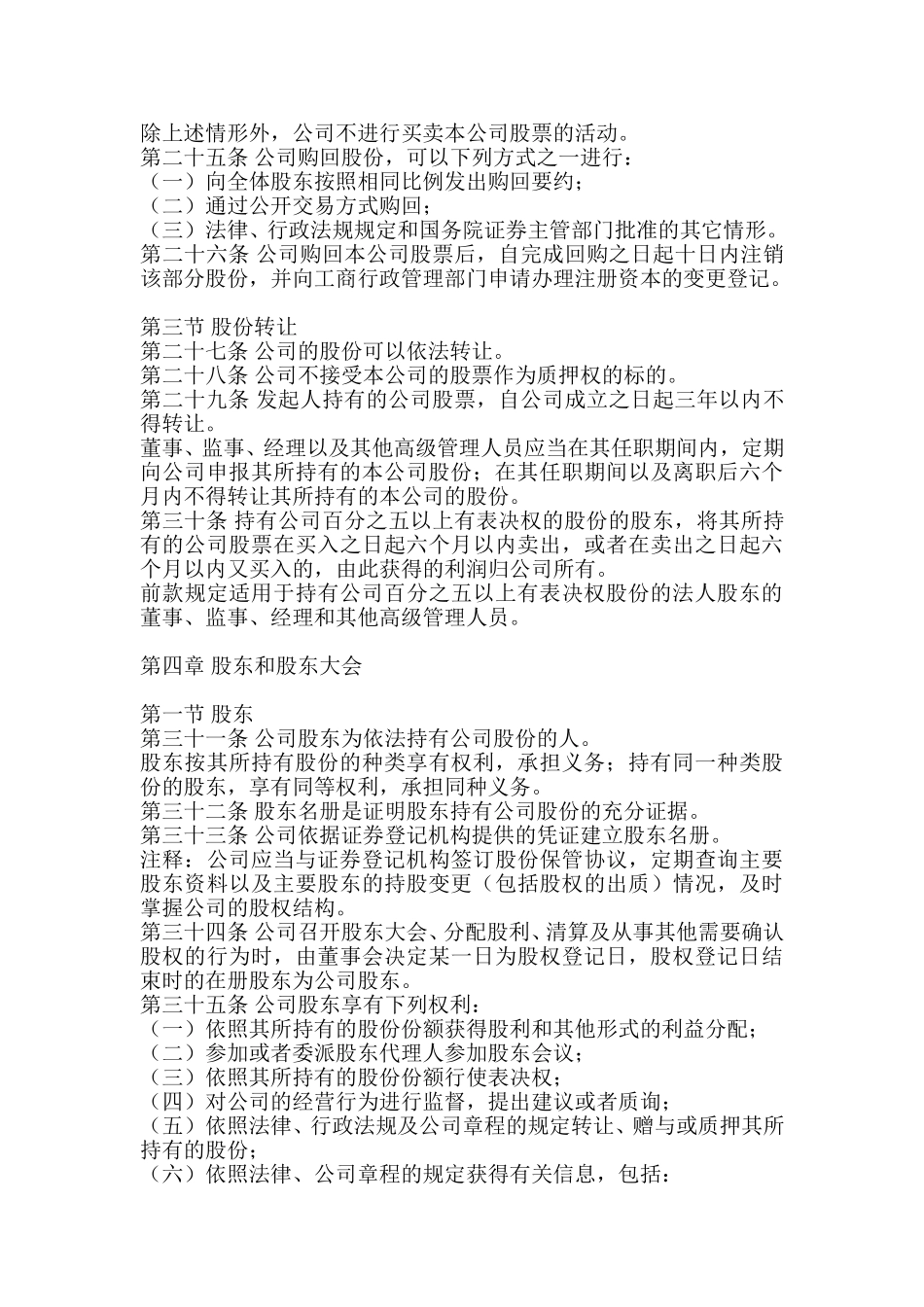 上市公司章程指引.doc_第3页