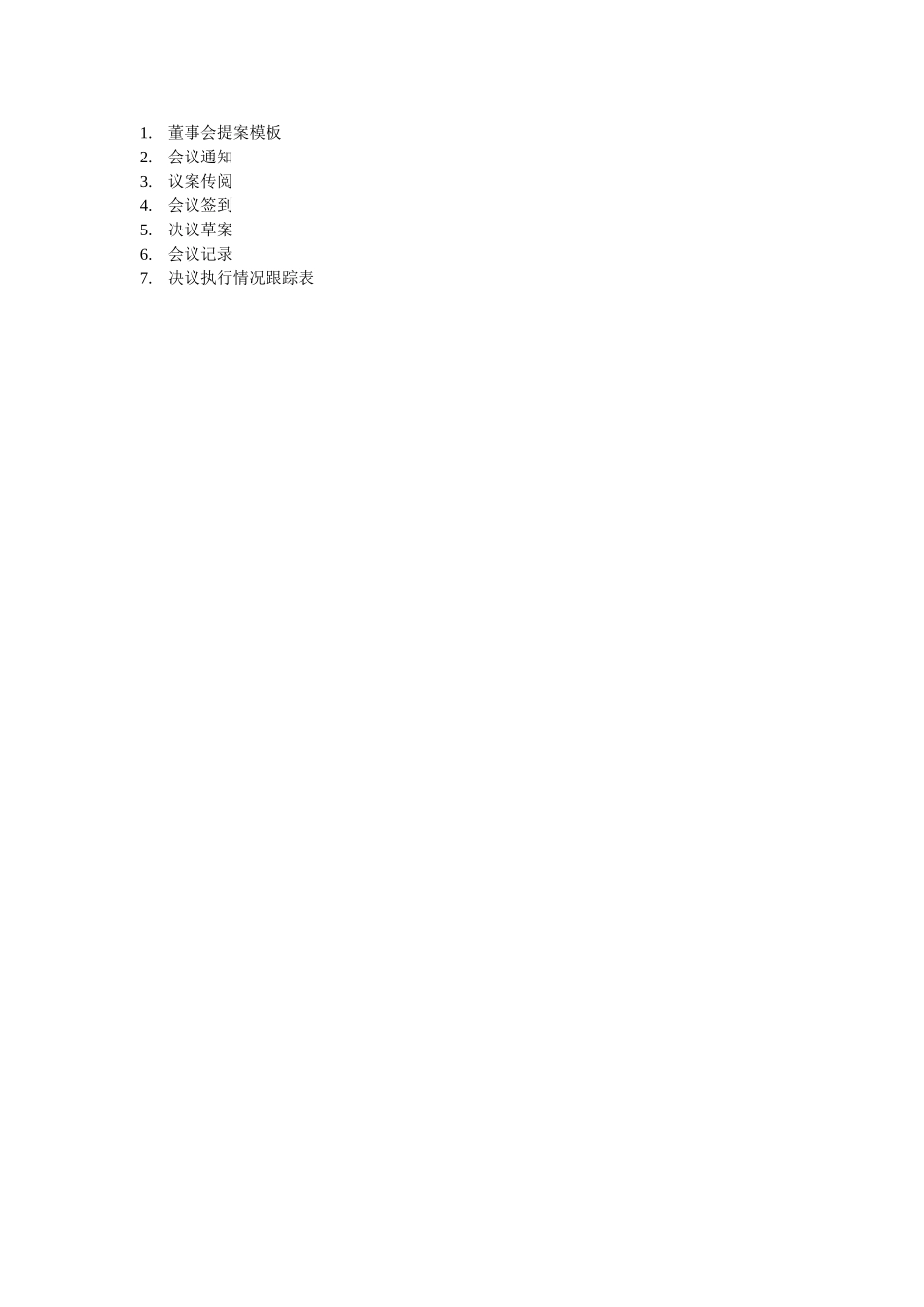 子公司管理跟单.doc_第1页