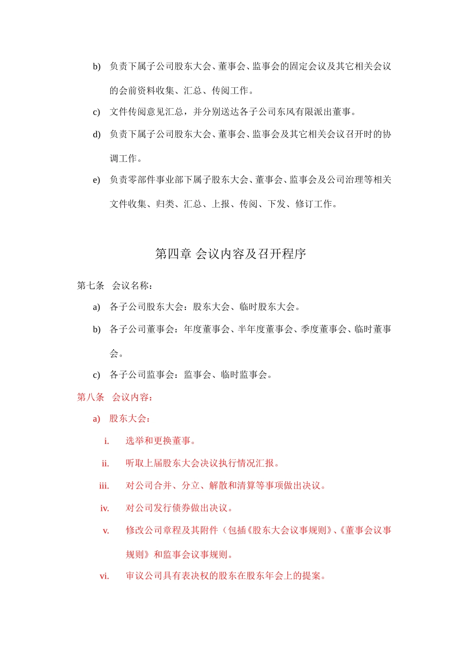 12《东风汽车有限公司零部件事业部下属子公司管理办法》.doc_第2页