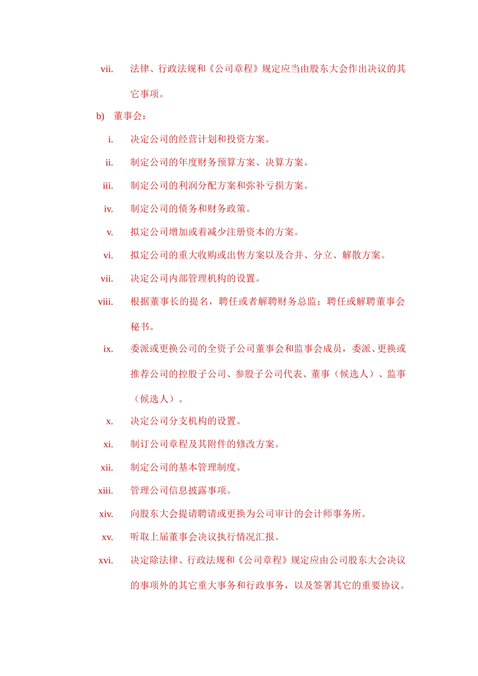 12《东风汽车有限公司零部件事业部下属子公司管理办法》.doc_第3页