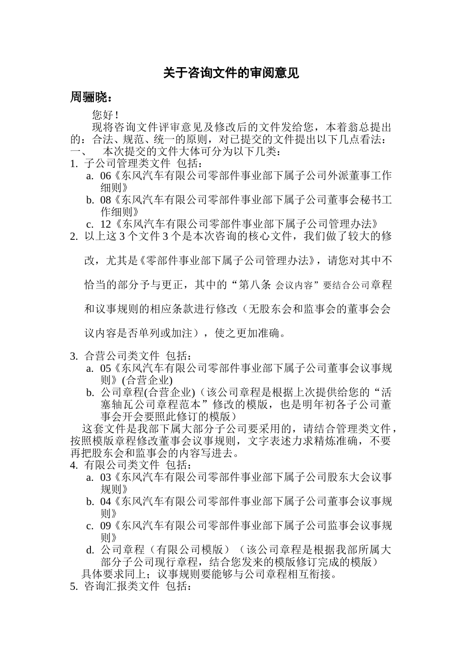 关于咨询文件的审阅意见.doc_第1页