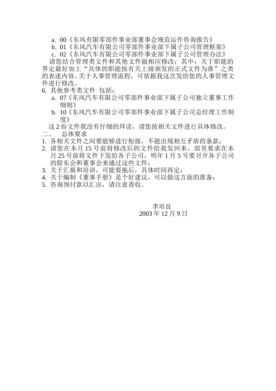关于咨询文件的审阅意见.doc_第2页
