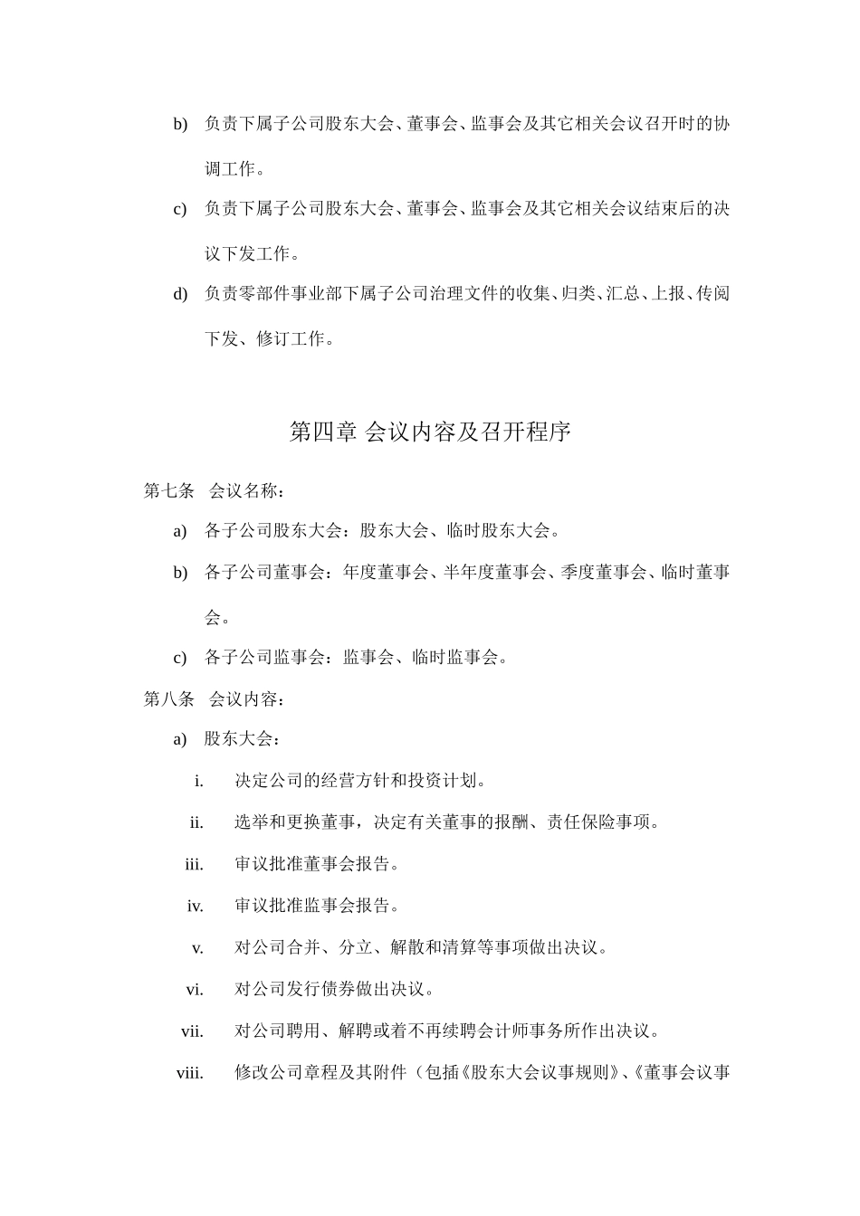 12《东风汽车有限公司零部件事业部下属子公司股东大会、董事会、监事会规范运作方式》.doc_第2页