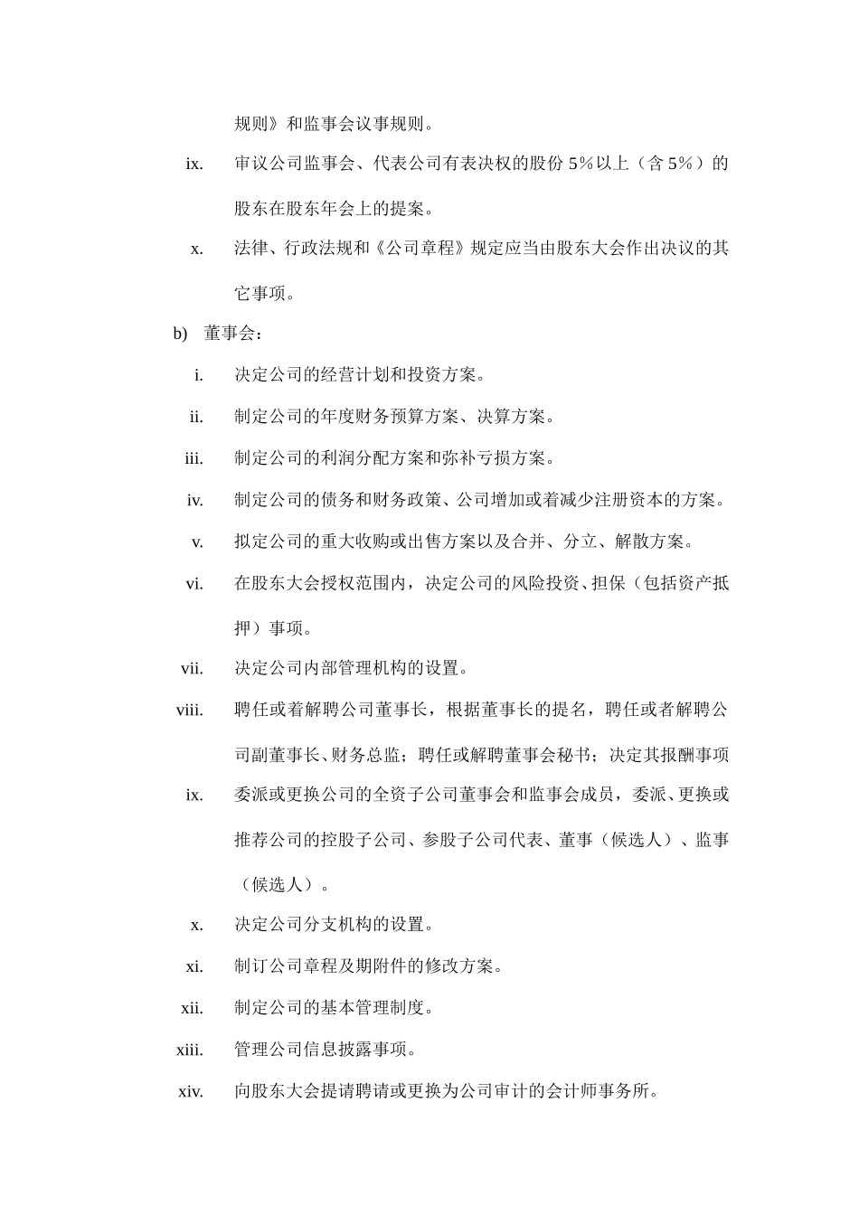 12《东风汽车有限公司零部件事业部下属子公司股东大会、董事会、监事会规范运作方式》.doc_第3页