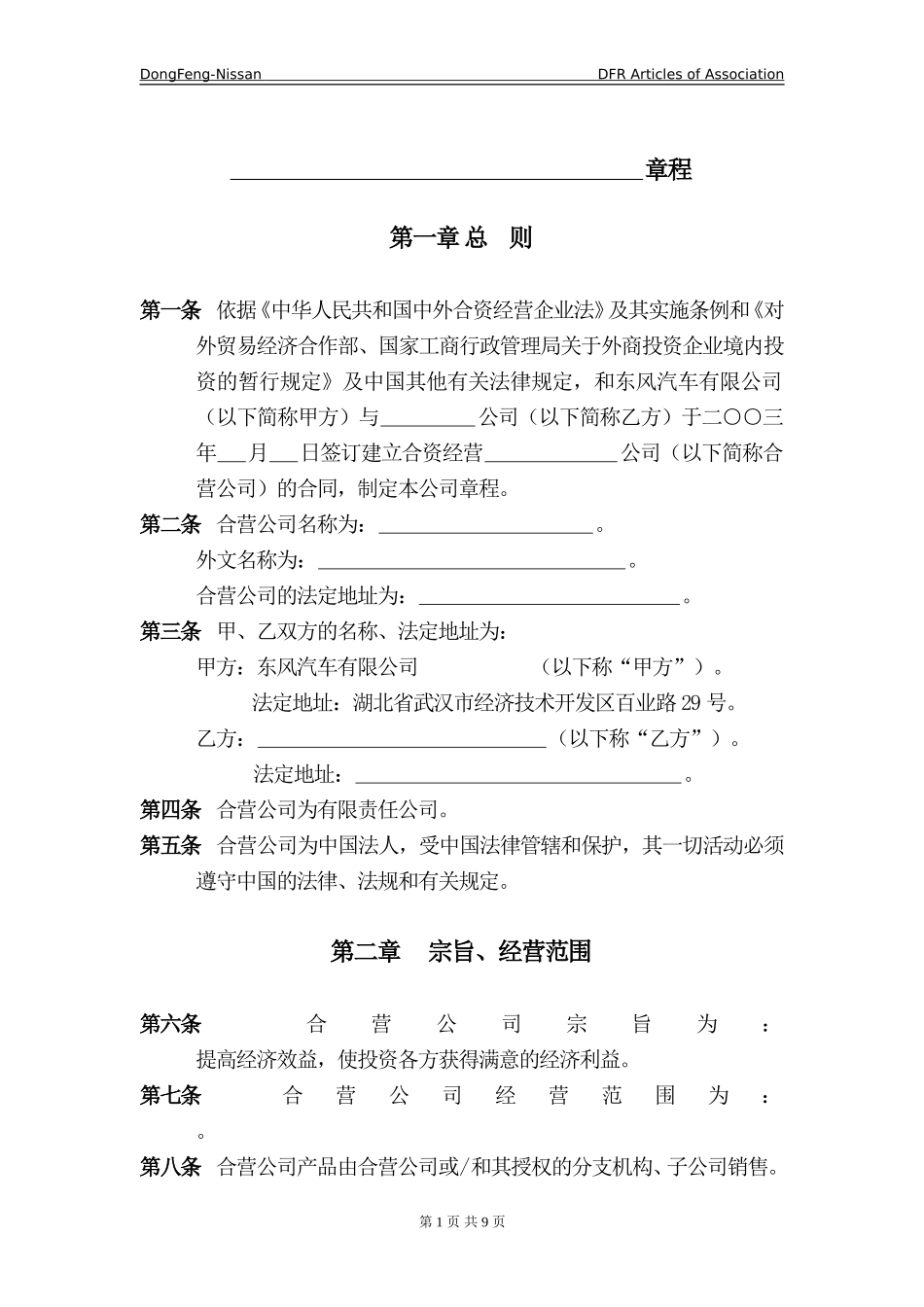 15《公司章程》(合营企业).doc_第2页