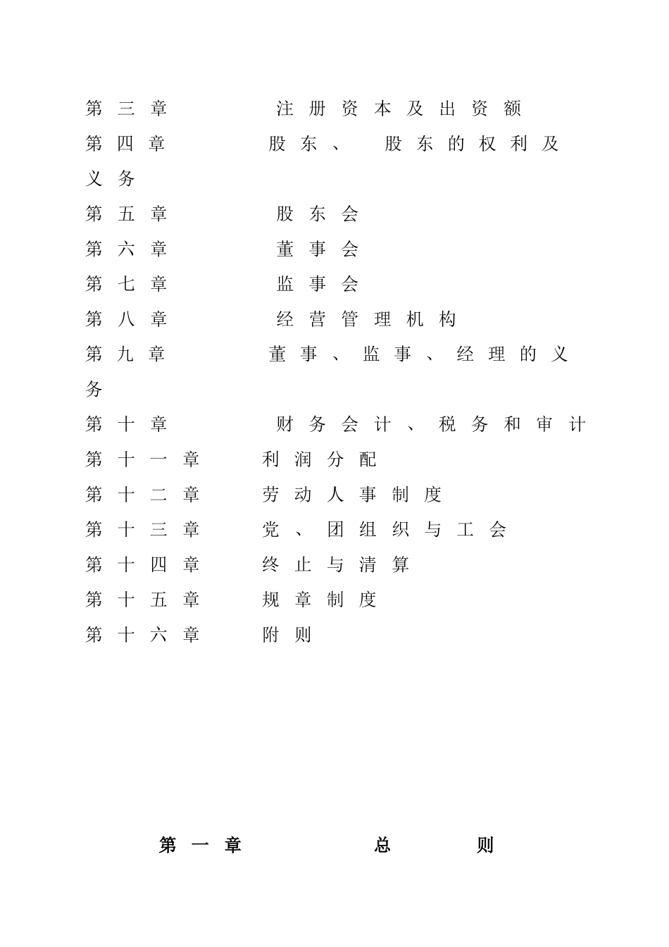 16《公司章程》(有限公司).doc_第2页