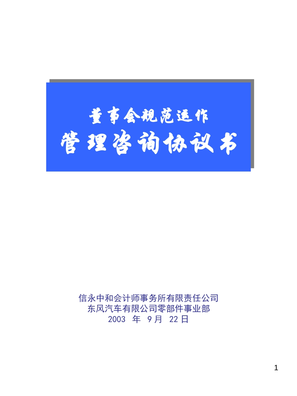 公司治理咨询协议书.ppt_第1页