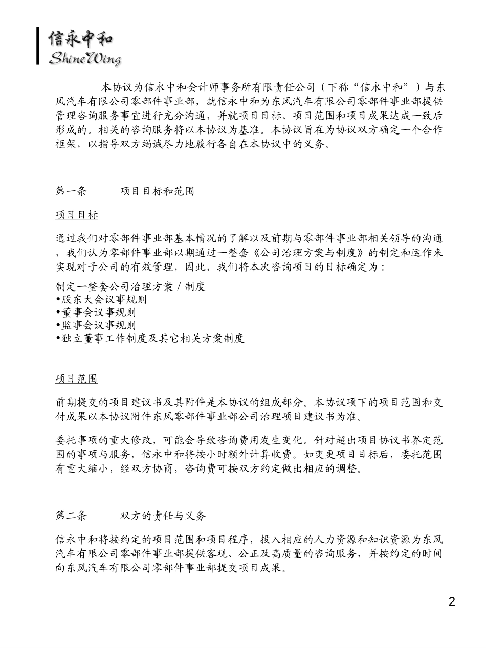 公司治理咨询协议书.ppt_第2页