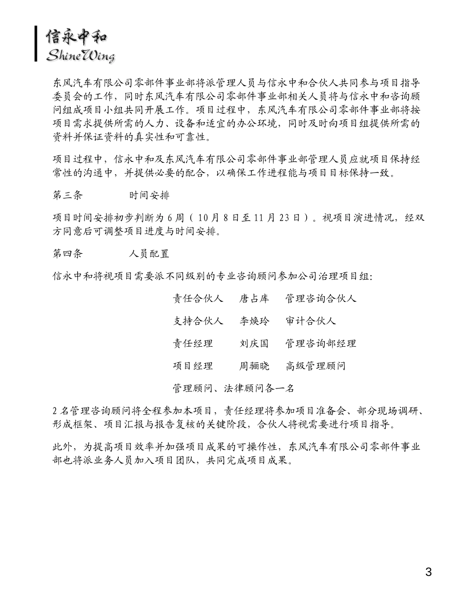 公司治理咨询协议书.ppt_第3页