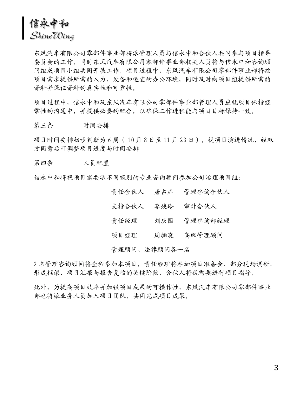 公司治理咨询协议书(2003.10.14).ppt_第3页