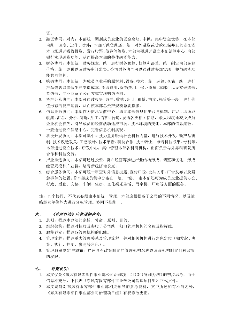 关于对《办法》的思考.doc_第2页