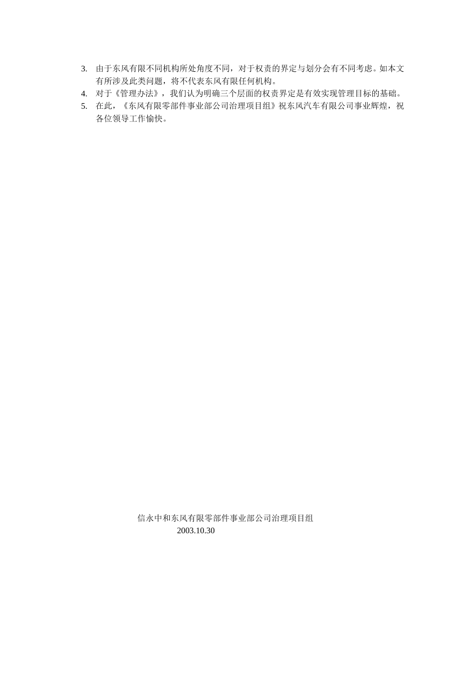 关于对《办法》的思考.doc_第3页