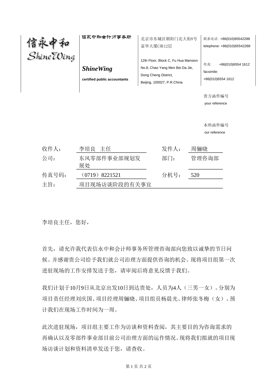 至李培良主任0929.doc_第1页
