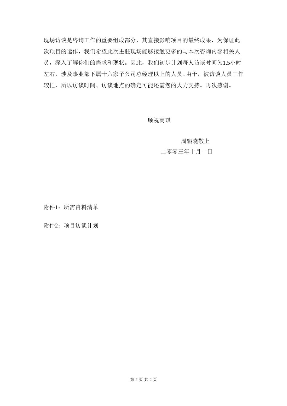 至李培良主任0929.doc_第2页