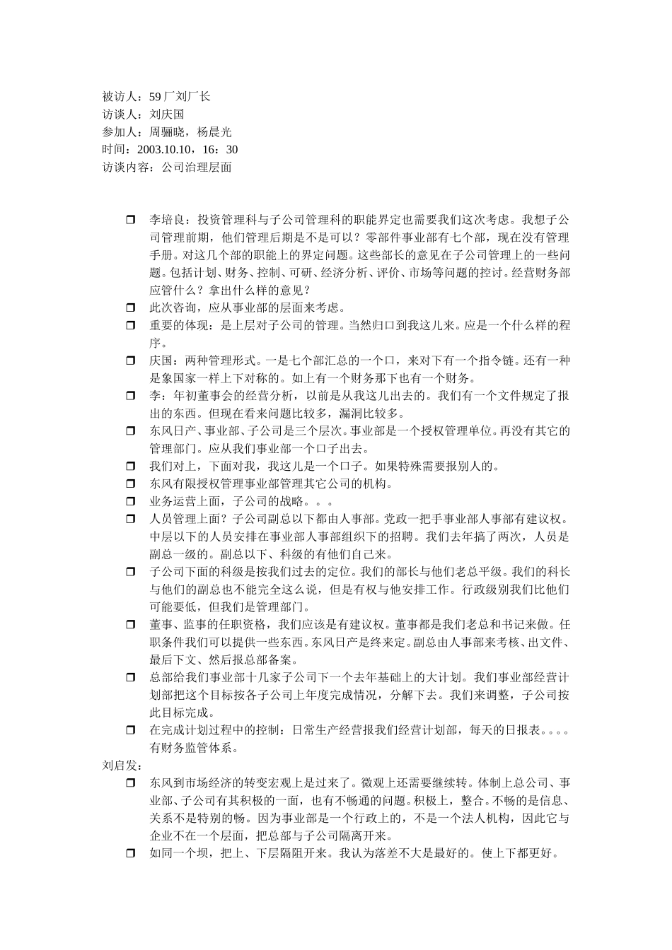 59厂访谈.doc_第1页