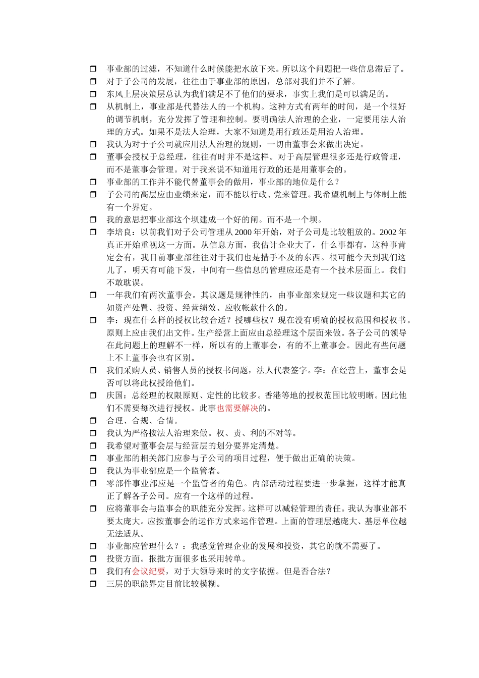 59厂访谈.doc_第2页