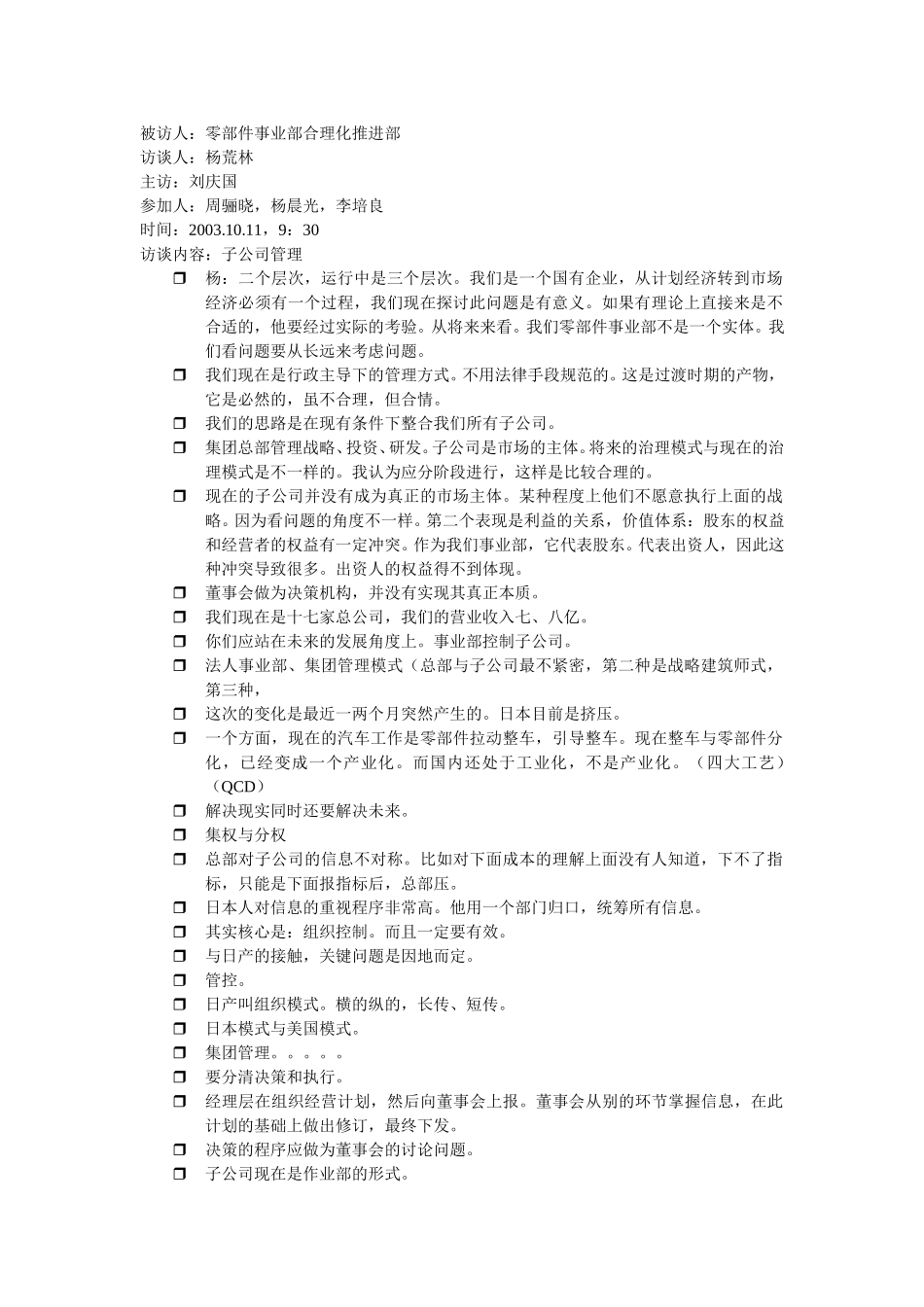 合理化推进部杨荒林.doc_第1页