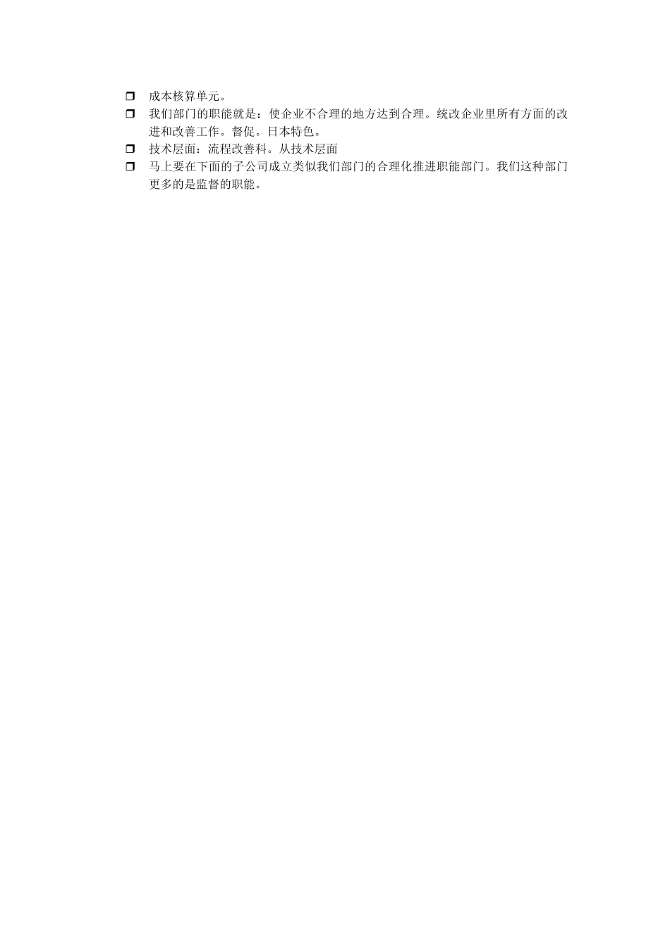 合理化推进部杨荒林.doc_第2页