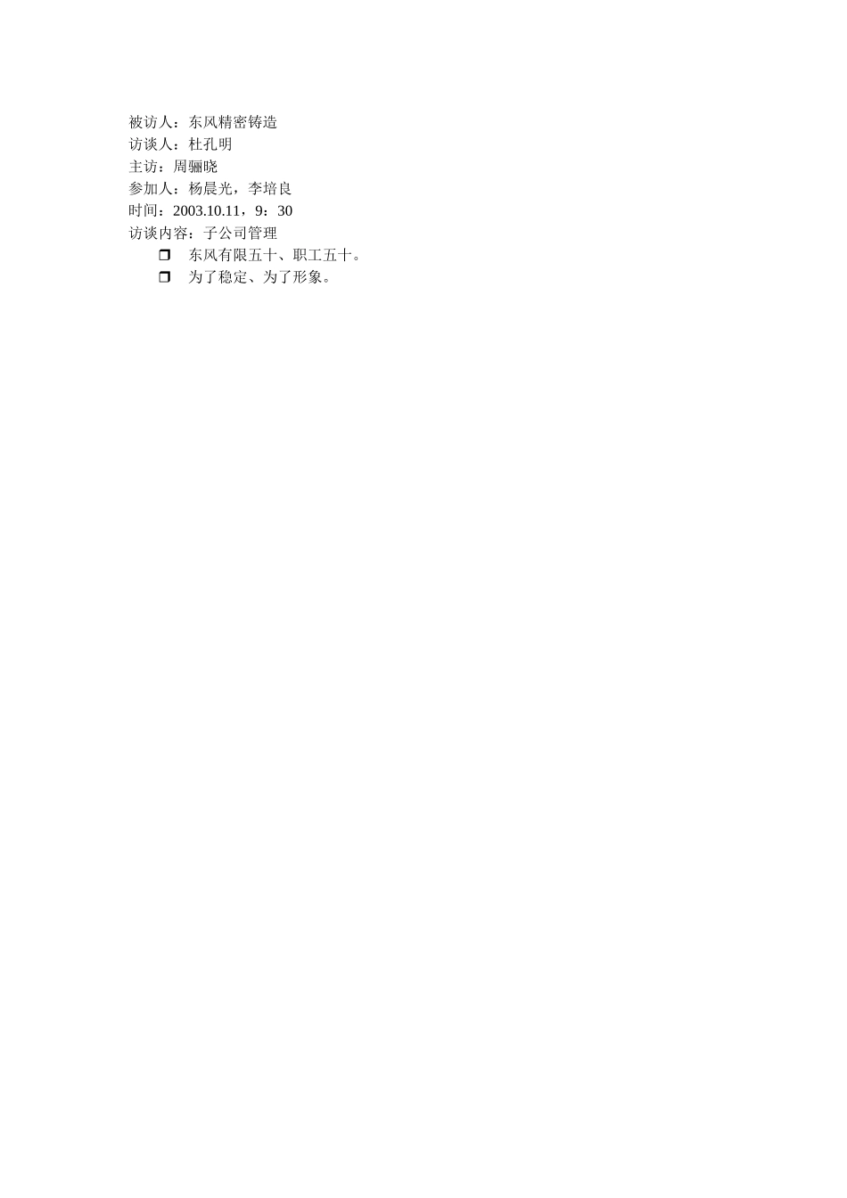 精密杜孔明.doc_第1页