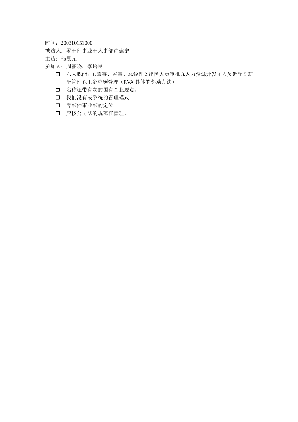 人事部许建宁.doc_第1页