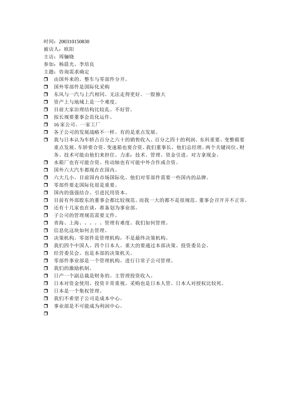 事业部欧阳总.doc_第1页