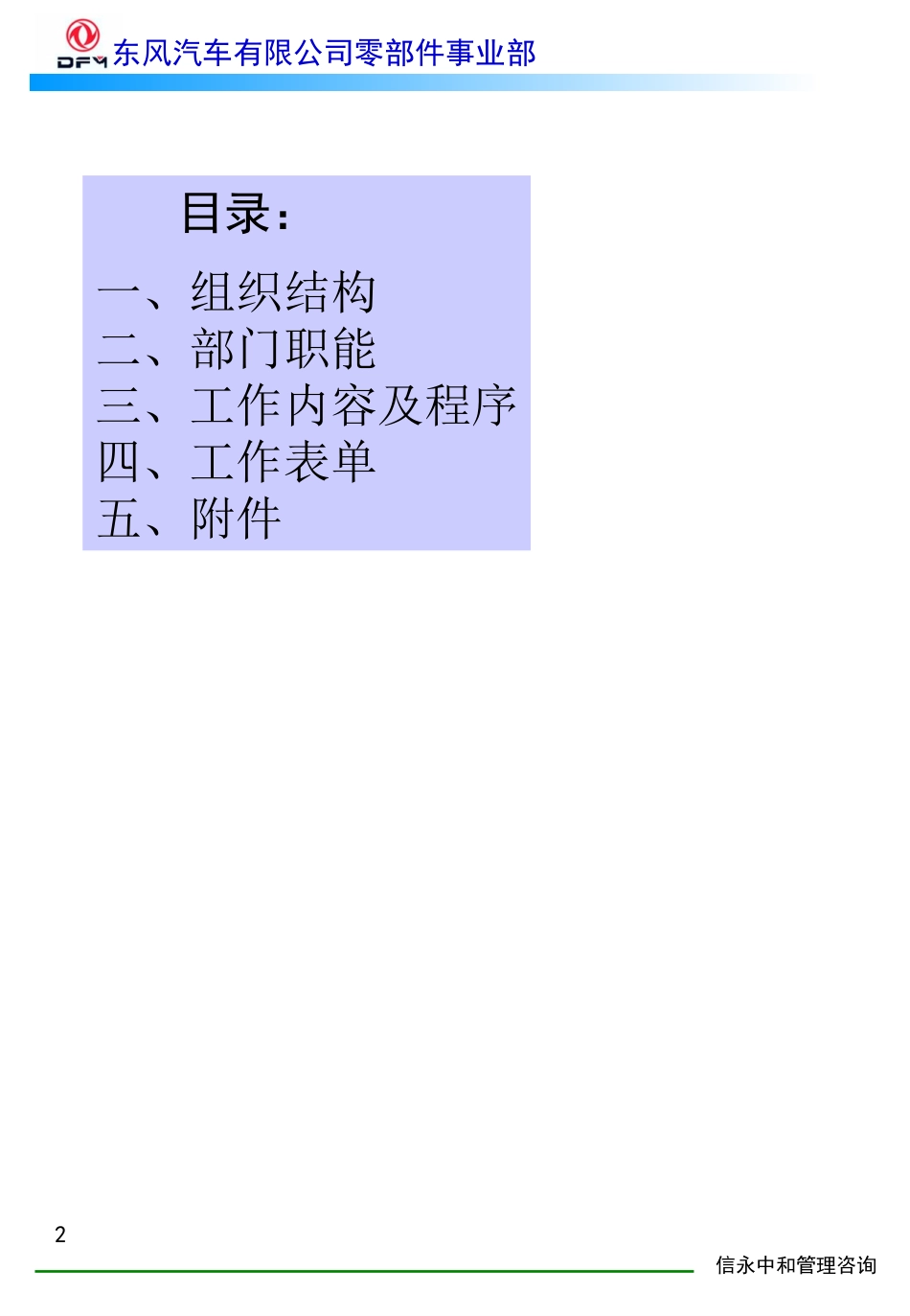 02《东风汽车有限公司零部件事业部下属子公司管理办法》1123.PPT_第2页