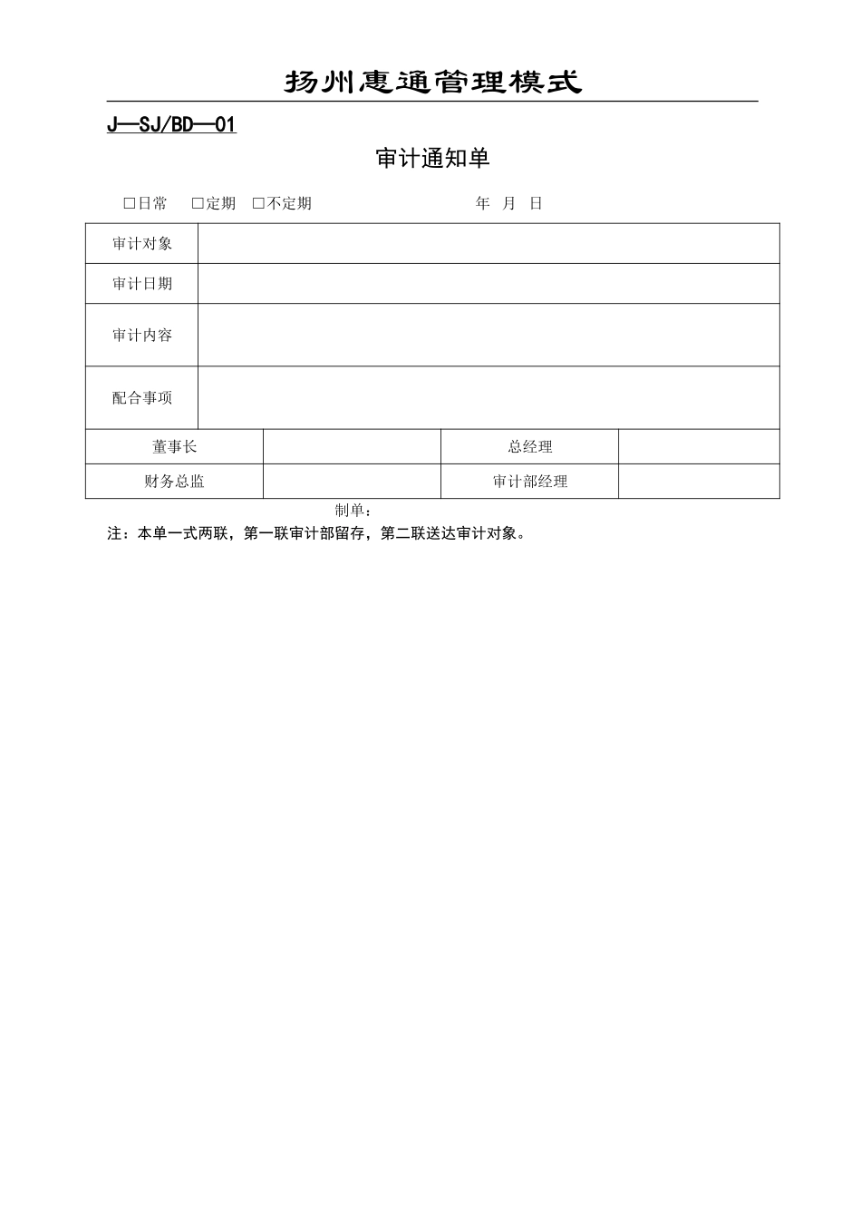 审计信用表格.doc_第1页