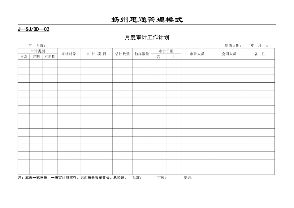审计信用表格.doc_第2页