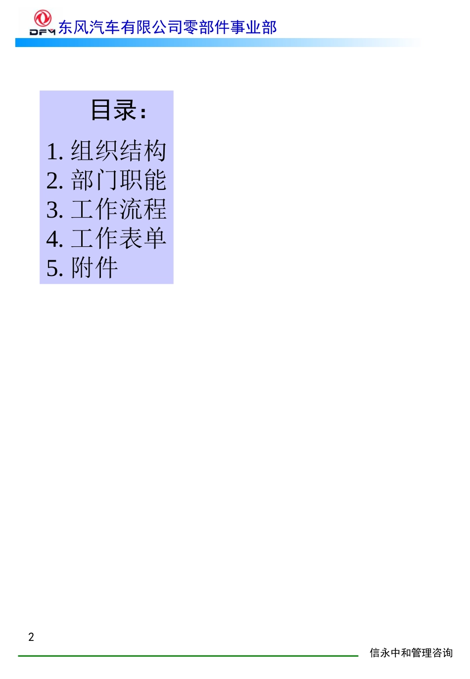 子公司管理科工作手册1118.PPT_第2页
