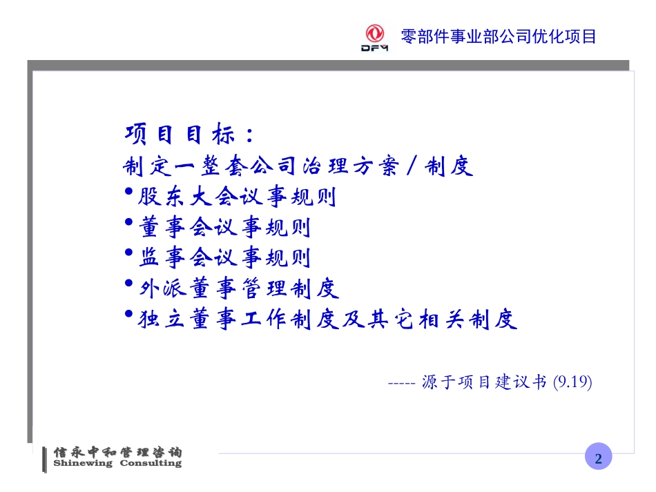 DFM　case (Dillon 1024).ppt_第2页