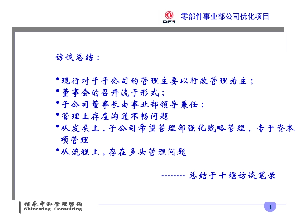 DFM　case (Dillon 1024).ppt_第3页