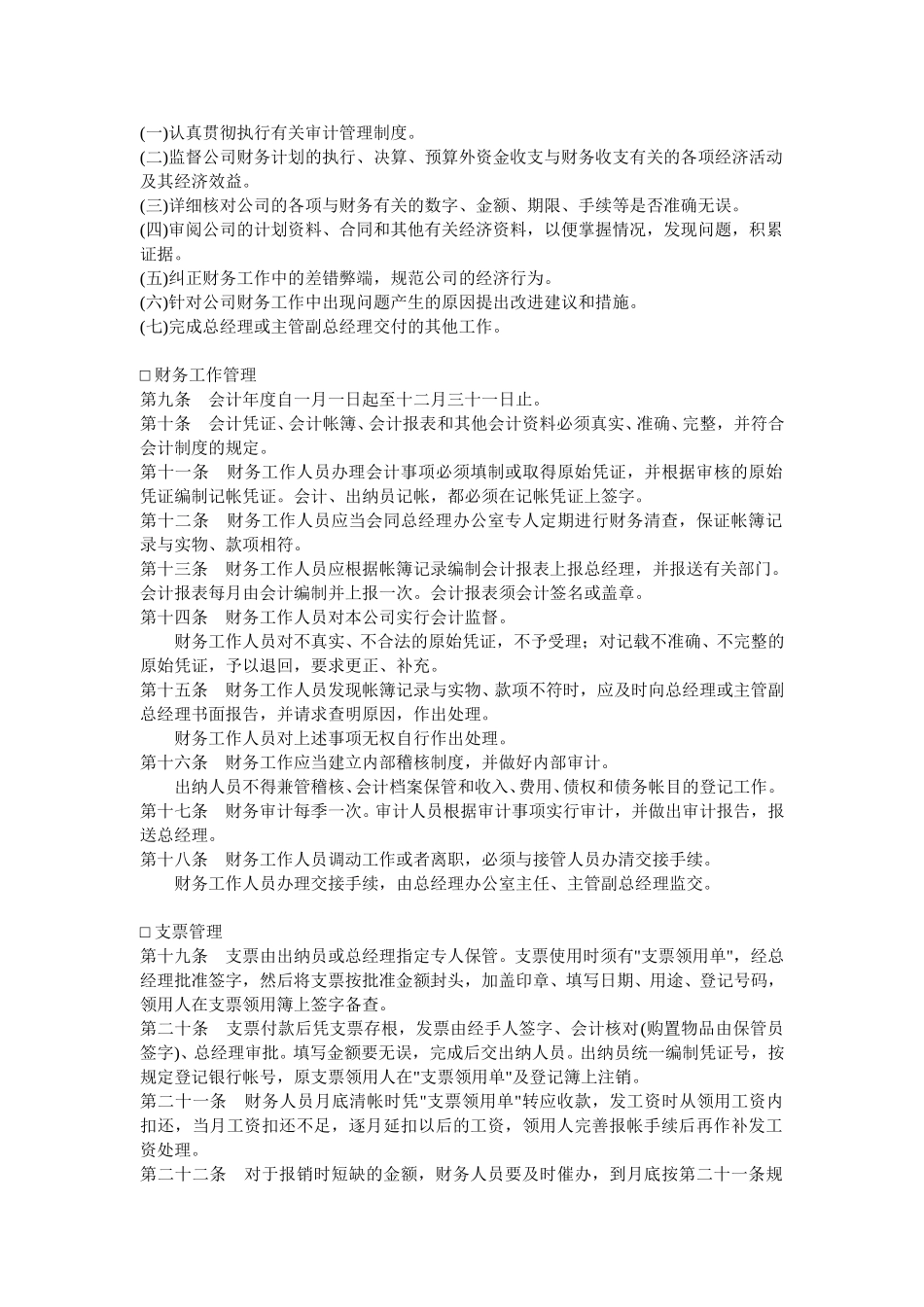财务管理规则.doc_第2页