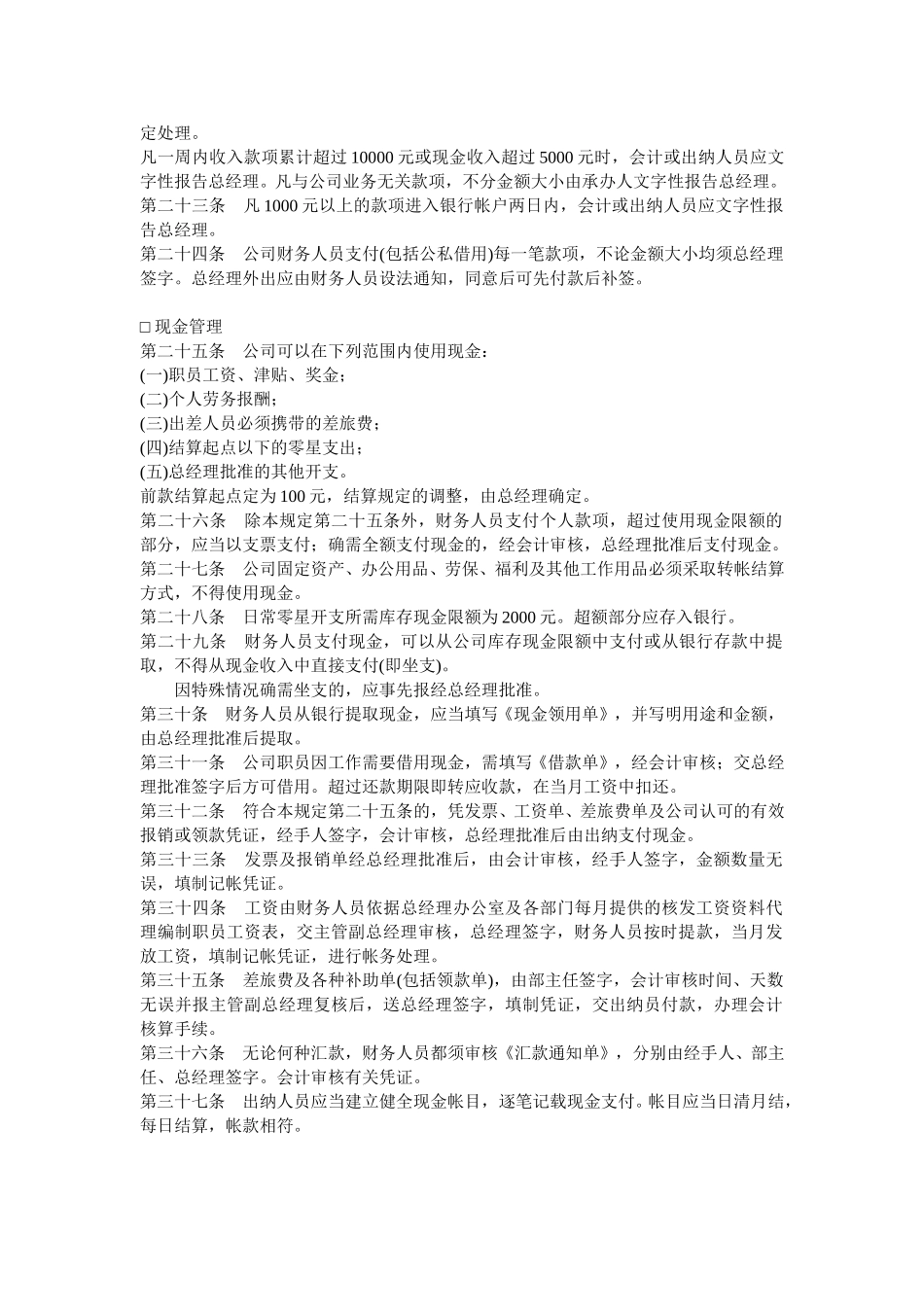 财务管理规则.doc_第3页