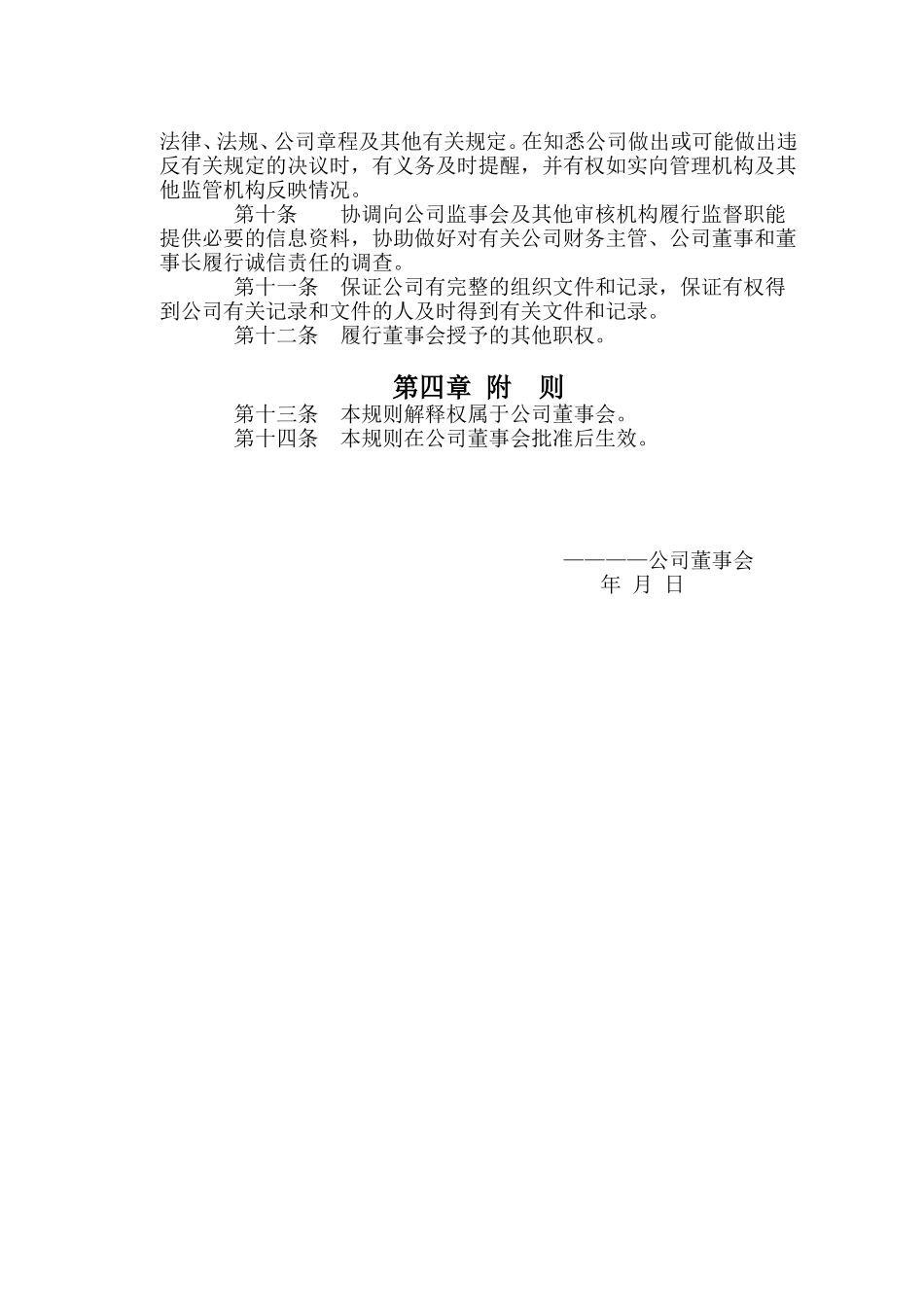董事会秘书工作细则.doc_第2页