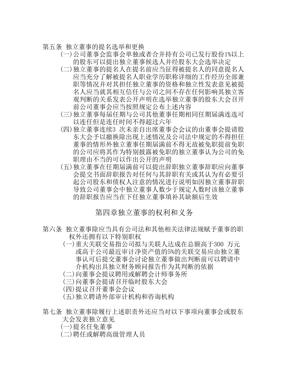 独立董事工作细则.doc_第2页