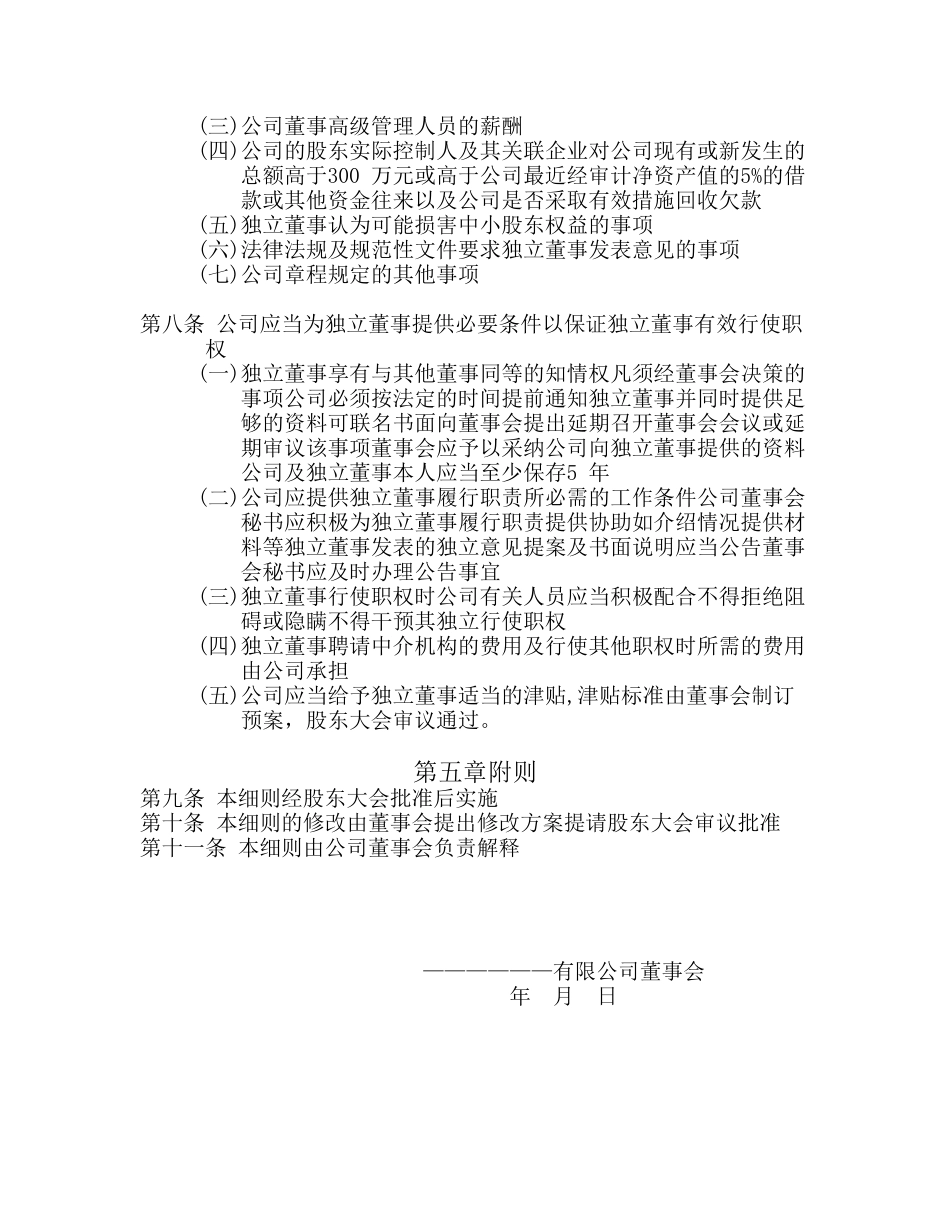 独立董事工作细则.doc_第3页