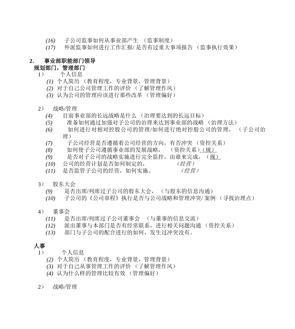 访谈.doc_第2页