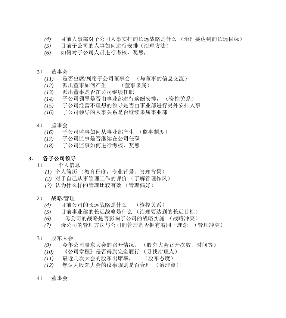 访谈.doc_第3页