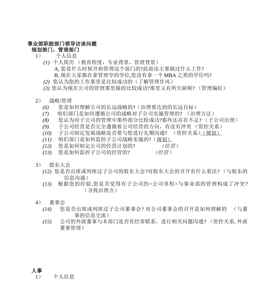事业部职能部门领导1009(Dillon).doc_第1页