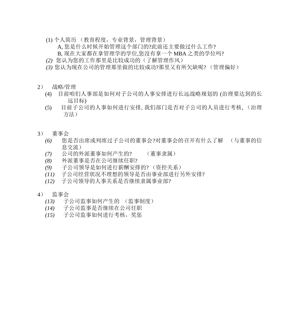 事业部职能部门领导1009(Dillon).doc_第2页