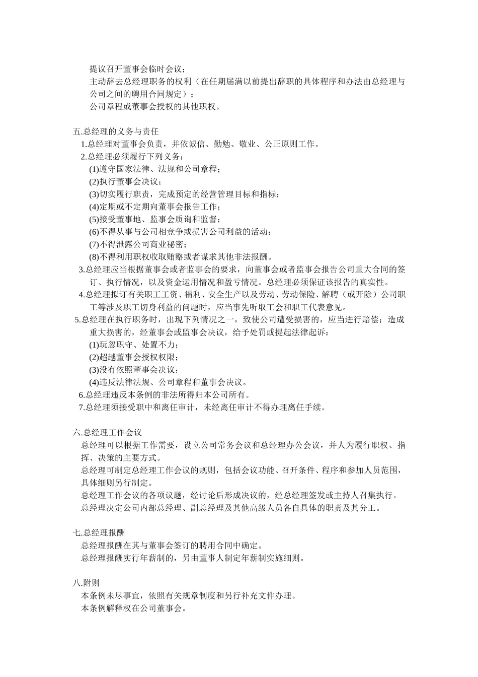 总经理工作条例.doc_第2页