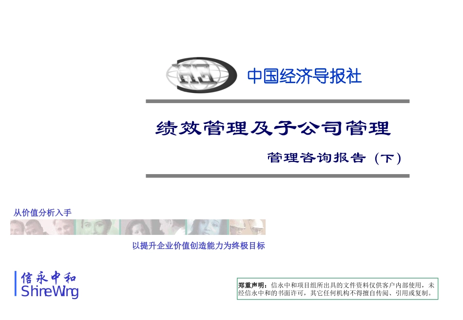 绩效管理及子公司管理（终稿）.PPT_第1页