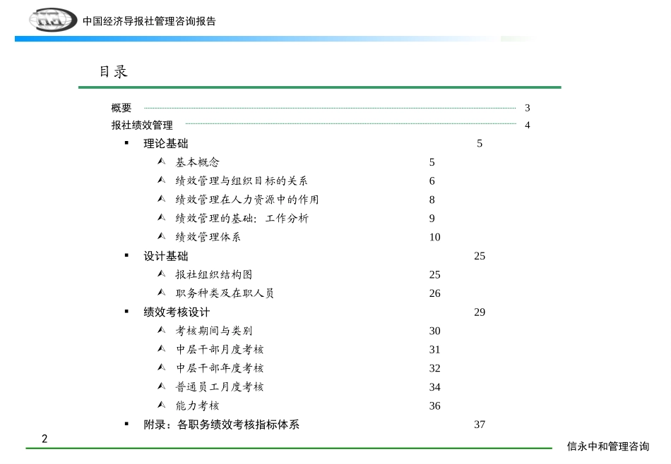 绩效管理及子公司管理（终稿）.PPT_第2页