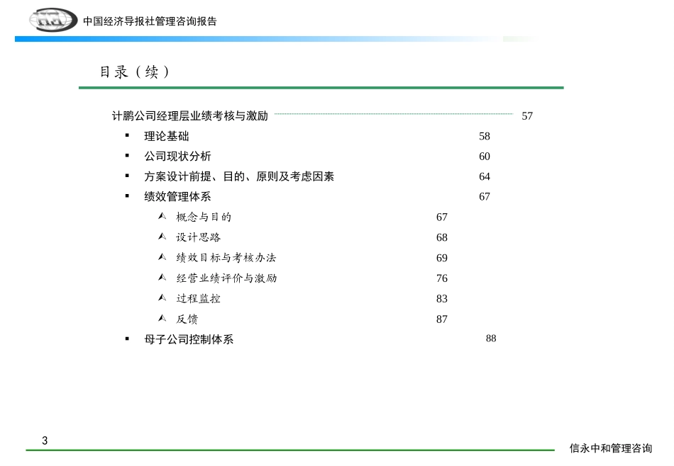 绩效管理及子公司管理（终稿）.PPT_第3页